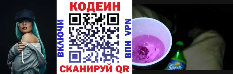 Кодеиновый сироп Lean Purple Drank  наркотики  Северодвинск 